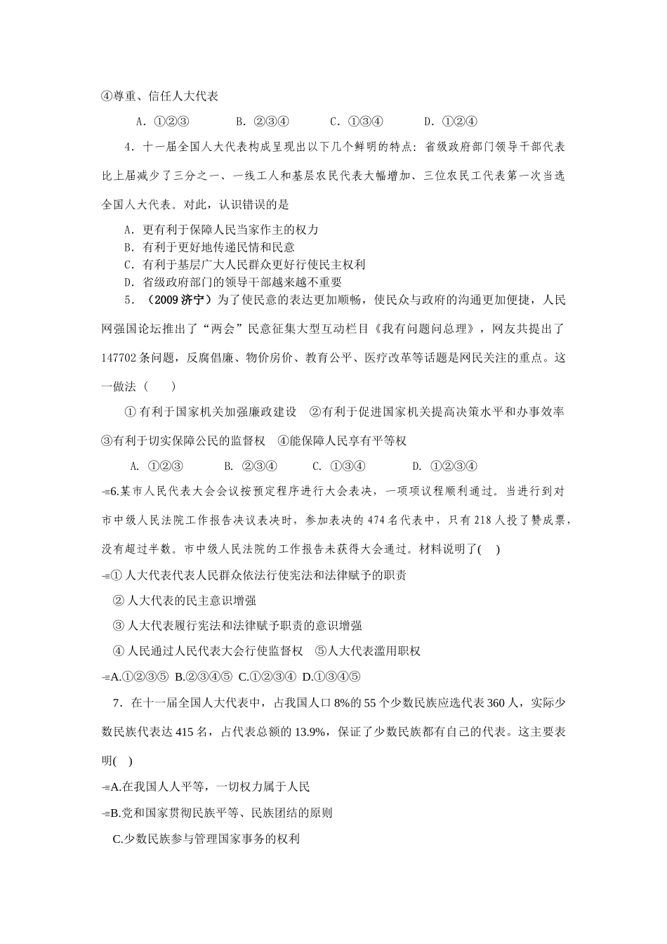 九年级思想品德 第二单元第五课 人民当家作主学案 鲁教版_第3页