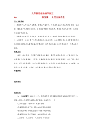 九年级思想品德 第二单元第五课 人民当家作主学案 鲁教版