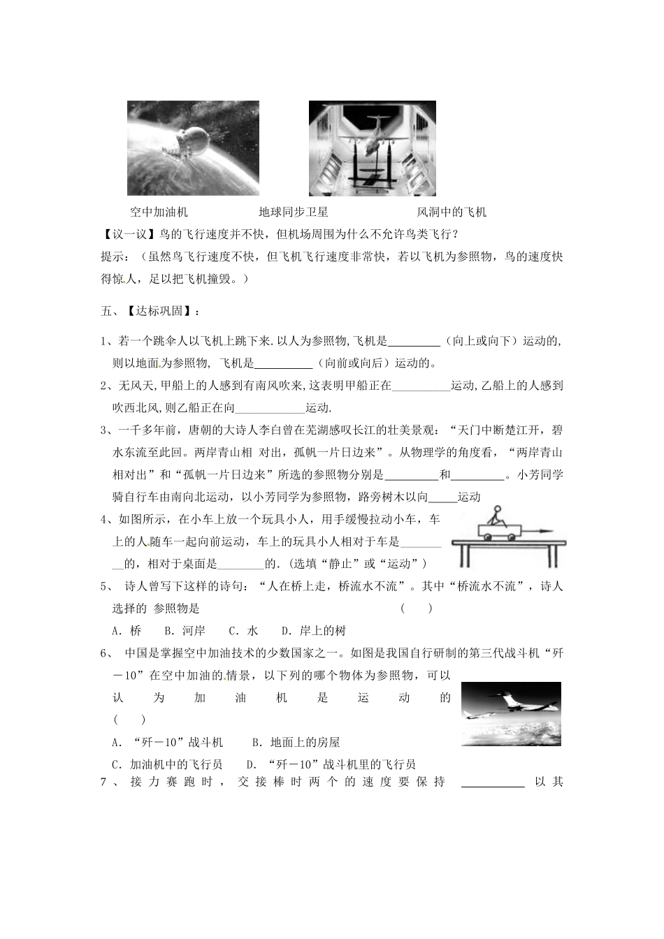 江苏省淮安市涟水县高沟中学八年级物理上册 第五章 第四节 世界是运动的导学案（无答案） 苏科版_第2页