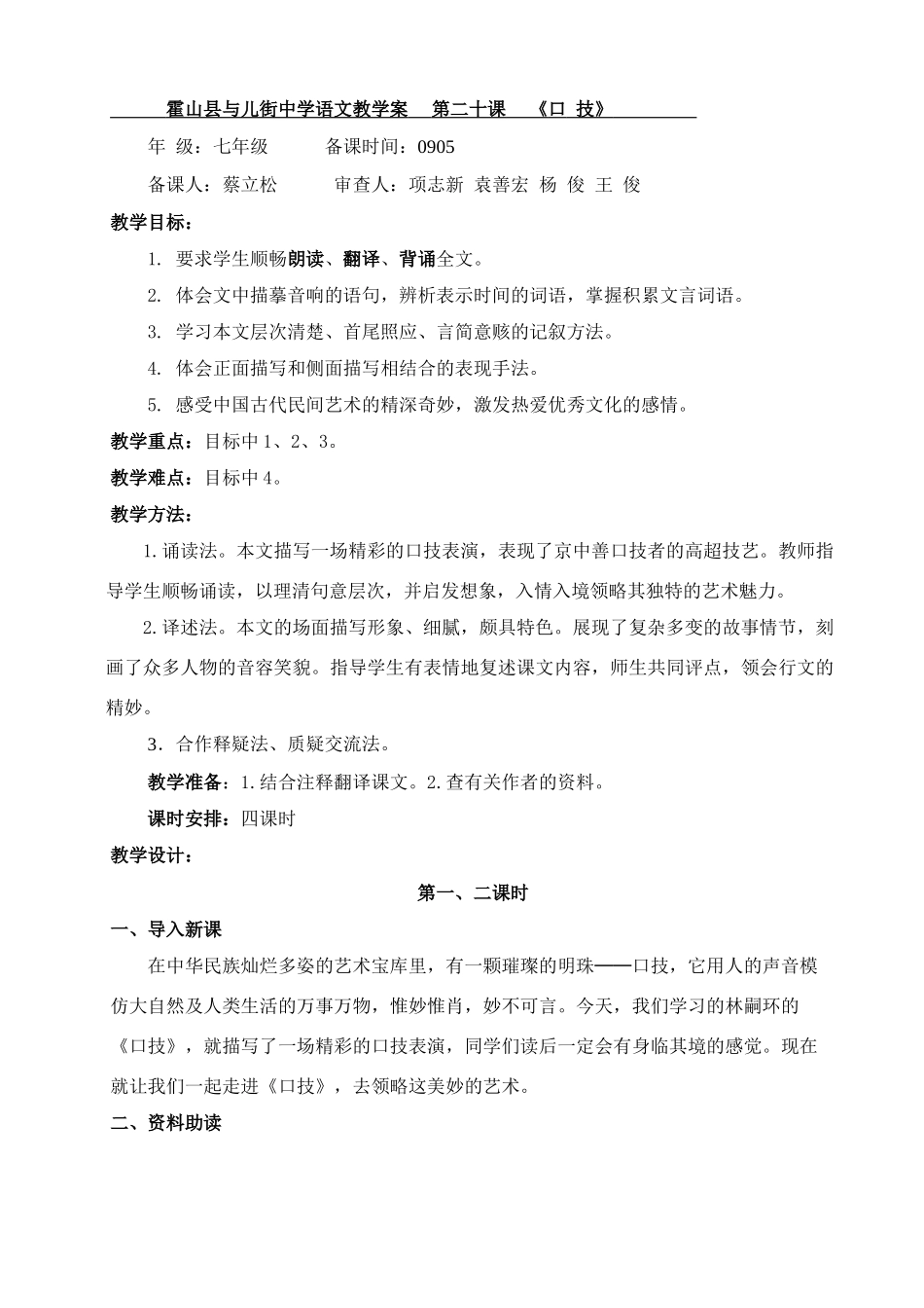 安徽省六安地区霍山县七年级语文20《口 技》教学案_第1页