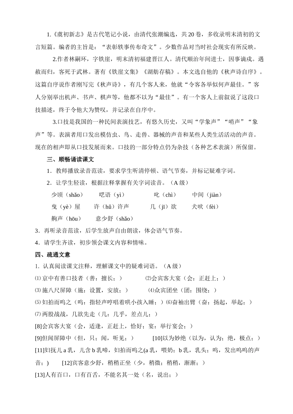 安徽省六安地区霍山县七年级语文20《口 技》教学案_第2页