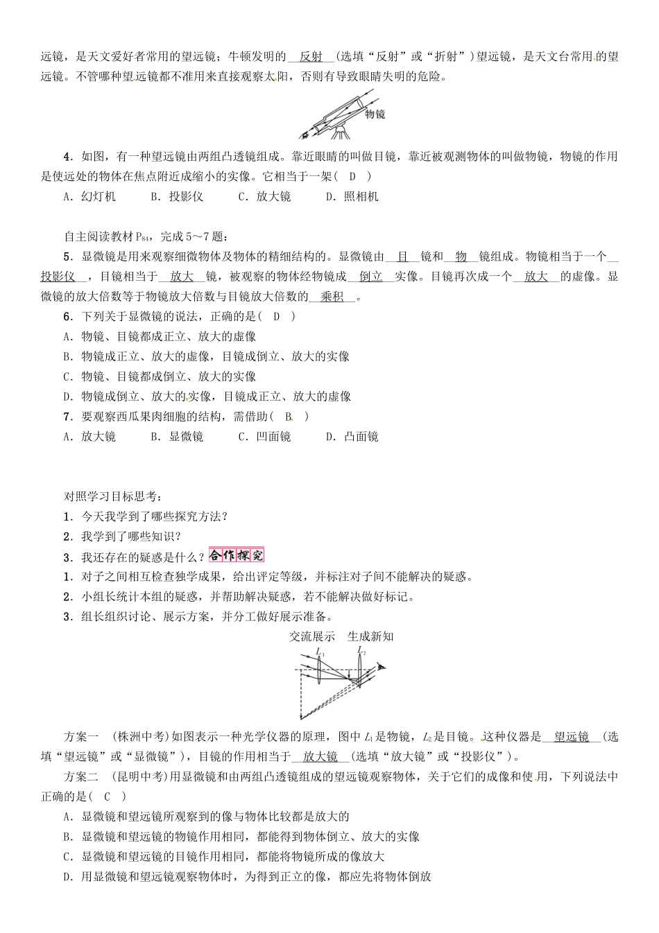 八年级物理上册 第4章 在光的世界里 第7节 通过透镜看世界学案 （新版）教科版-（新版）教科版初中八年级上册物理学案_第2页