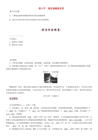 八年级物理上册 第4章 在光的世界里 第7节 通过透镜看世界学案 （新版）教科版-（新版）教科版初中八年级上册物理学案