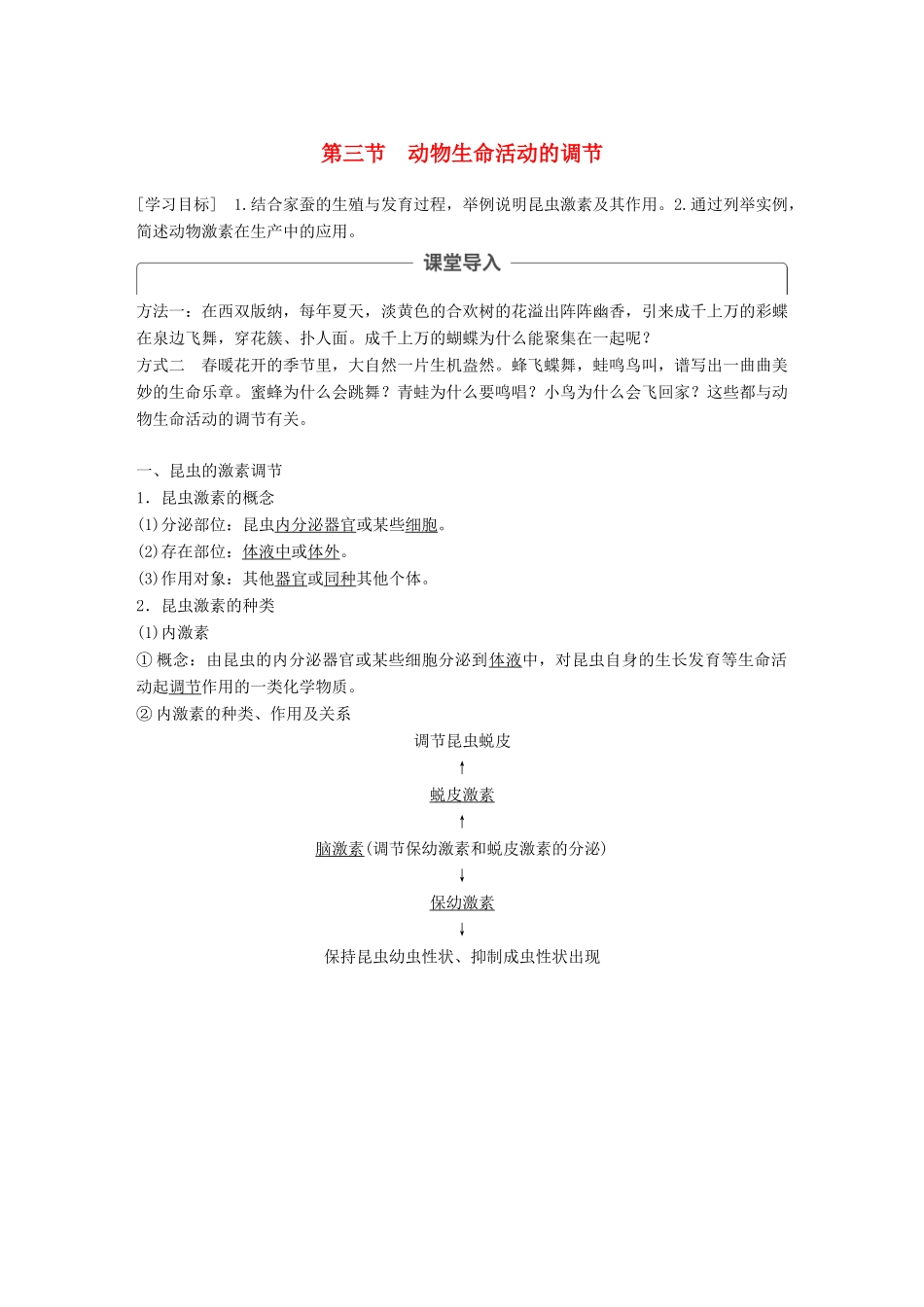 高中生物 第二章 生物个体的稳态 第三节 动物生命活动的调节学案 苏教版必修3-苏教版高一必修3生物学案_第1页