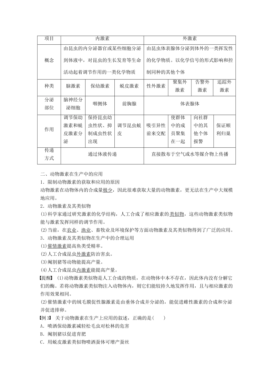 高中生物 第二章 生物个体的稳态 第三节 动物生命活动的调节学案 苏教版必修3-苏教版高一必修3生物学案_第3页