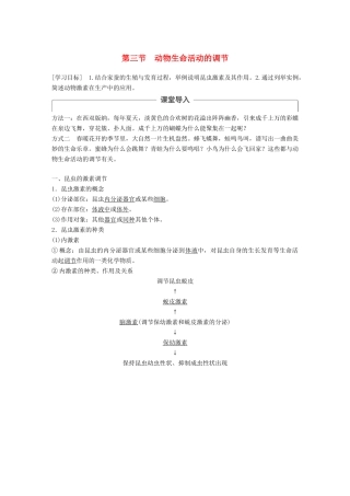 高中生物 第二章 生物个体的稳态 第三节 动物生命活动的调节学案 苏教版必修3-苏教版高一必修3生物学案