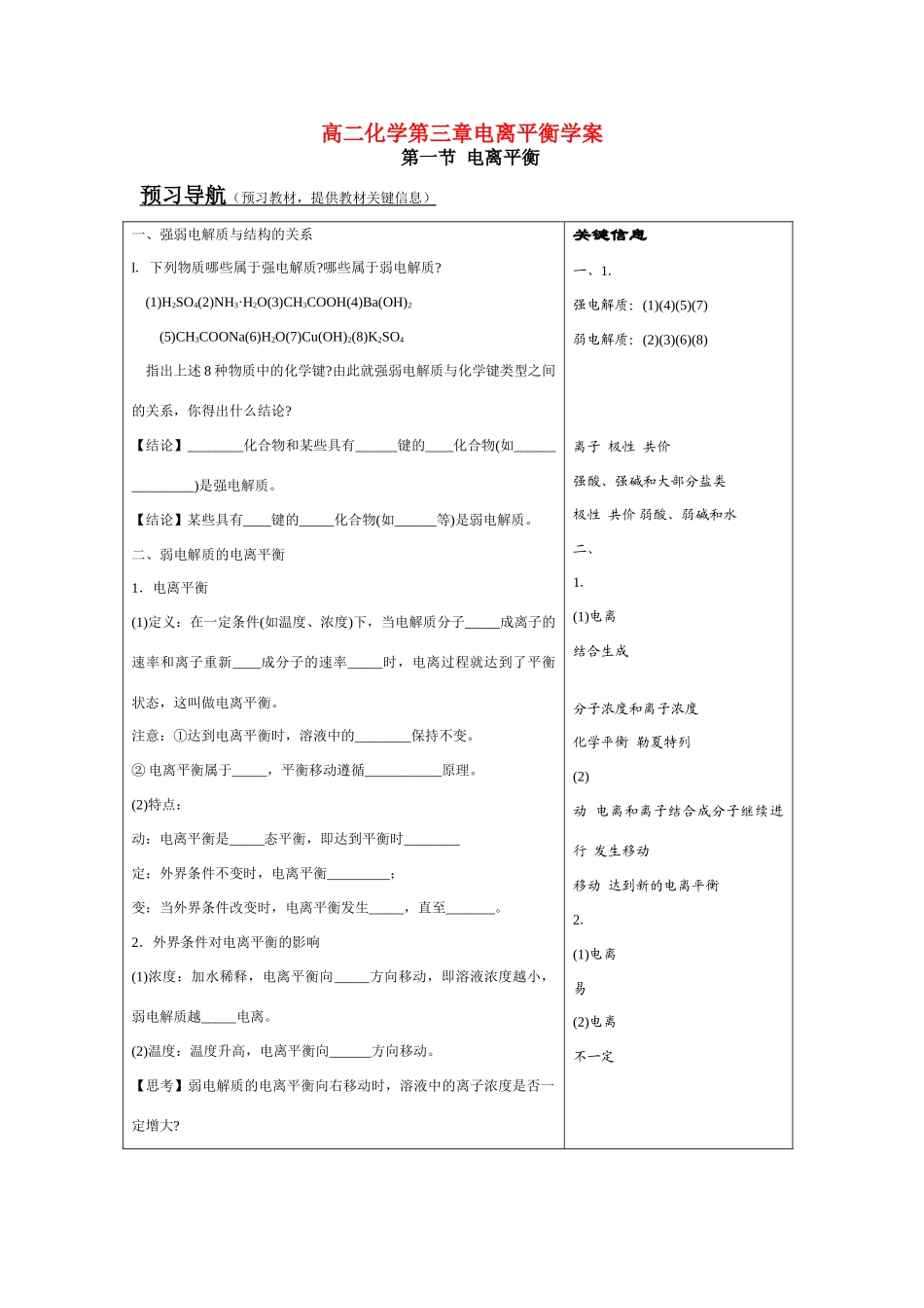 高二化学第三章电离平衡学案_第1页