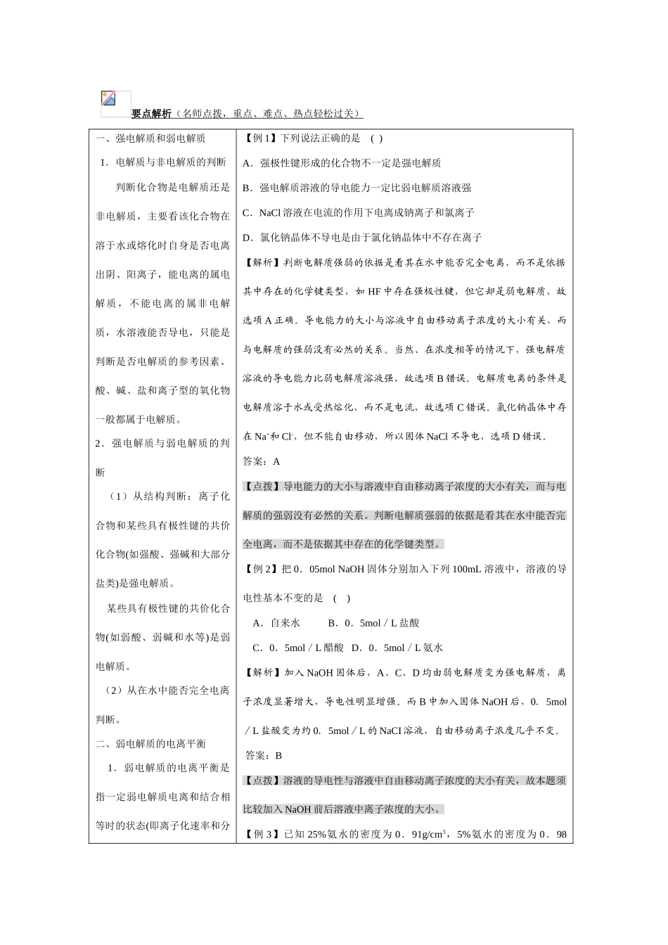 高二化学第三章电离平衡学案_第2页