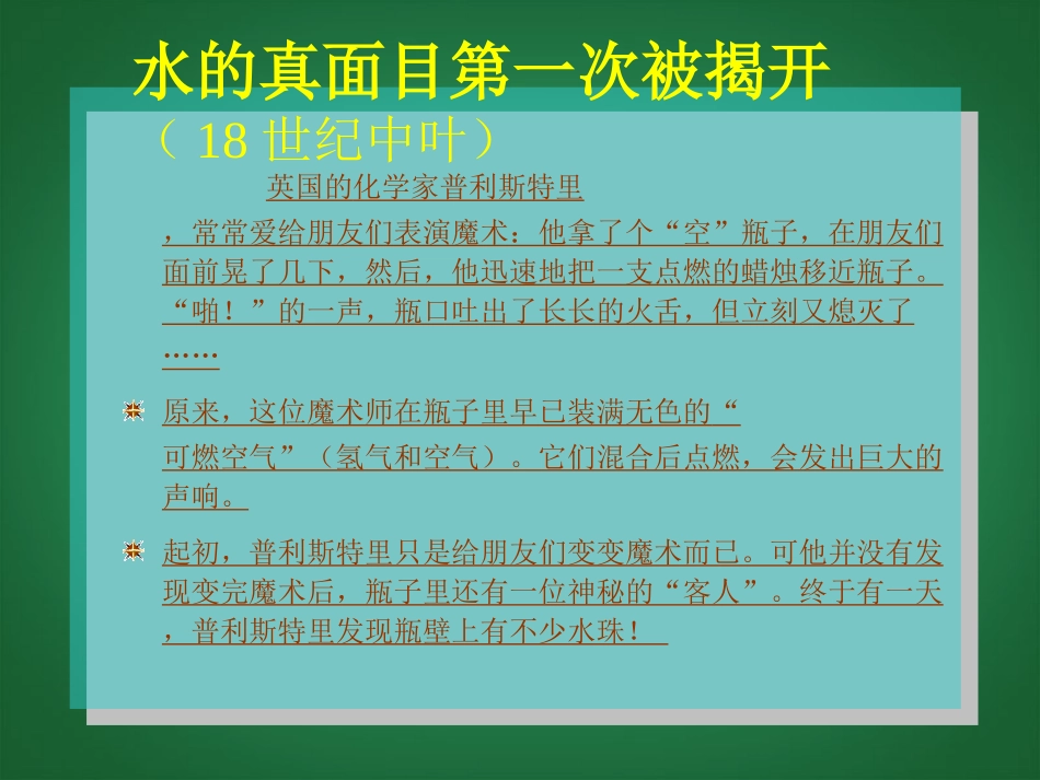 2013年秋九年级化学上册 第四单元 自然界的水 课题3 水的组成精品课件 （新版）新人教版_第2页