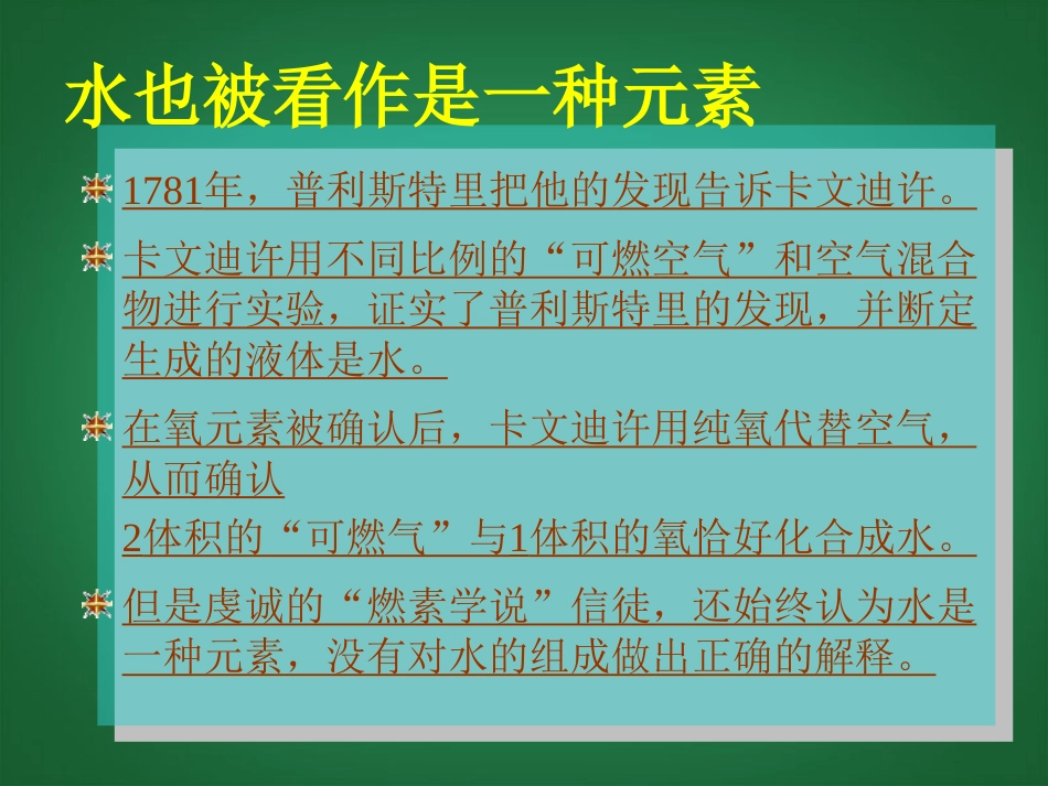 2013年秋九年级化学上册 第四单元 自然界的水 课题3 水的组成精品课件 （新版）新人教版_第3页