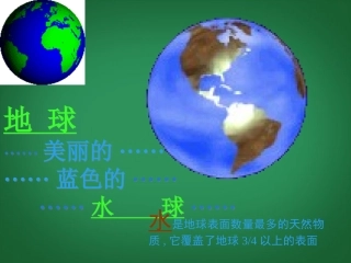 2013年秋九年级化学上册 第四单元 自然界的水 课题3 水的组成精品课件 （新版）新人教版