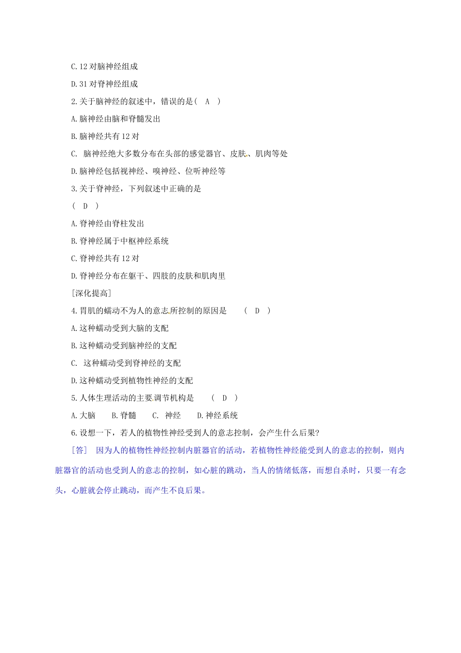 八年级科学上册 3.3 神经调节-信息的处理（一）学案 （新版）浙教版-（新版）浙教版初中八年级上册自然科学学案_第3页