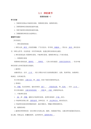 八年级科学上册 3.3 神经调节-信息的处理（一）学案 （新版）浙教版-（新版）浙教版初中八年级上册自然科学学案