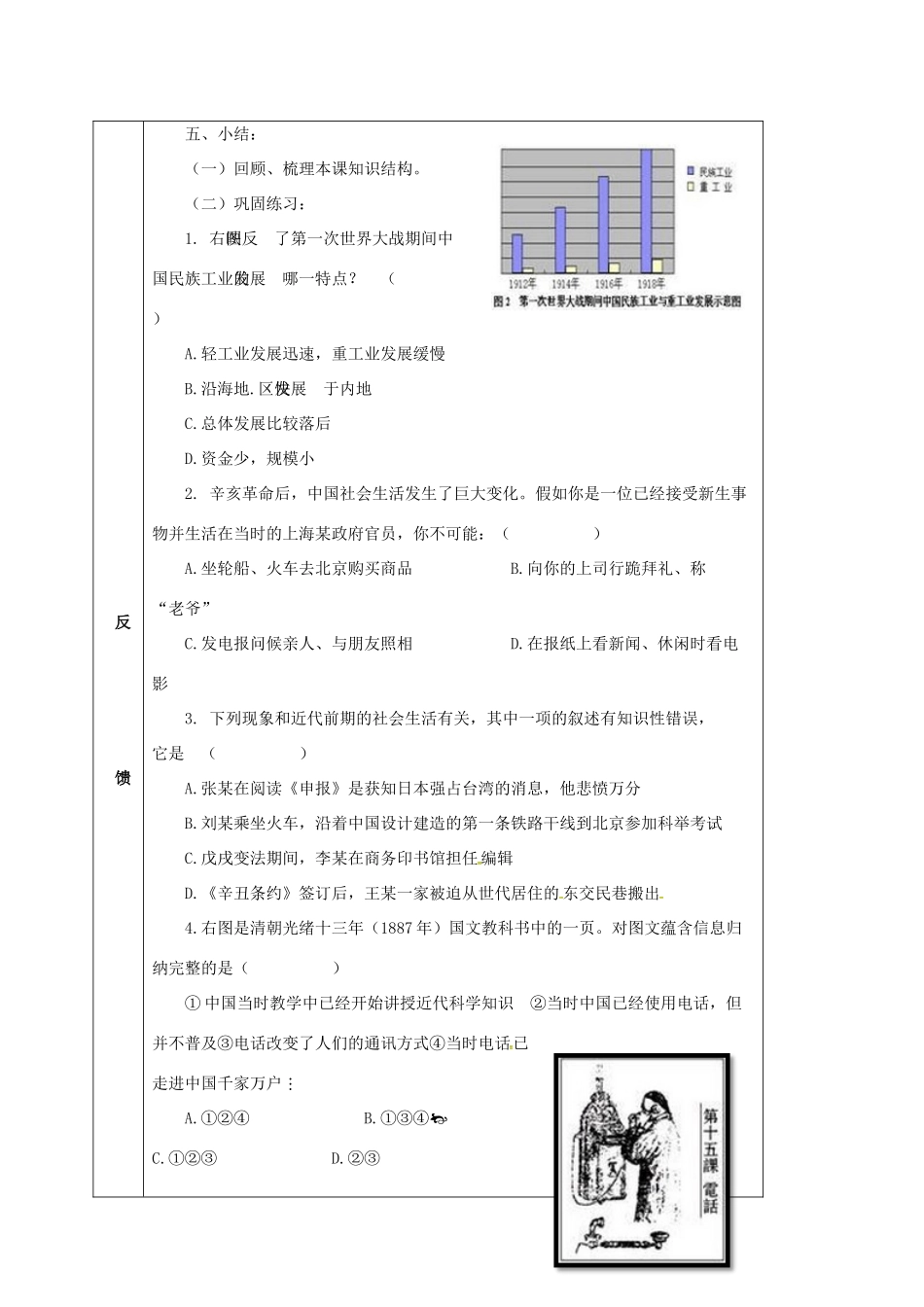 四川省宜宾县八年级历史上册 第20课 社会生活的变化学案 新人教版-新人教版初中八年级上册历史学案_第3页