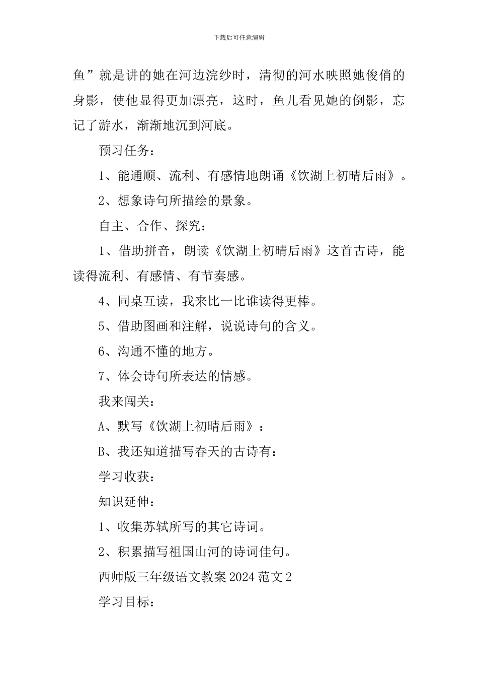 西师版三年级语文教案范文_第2页