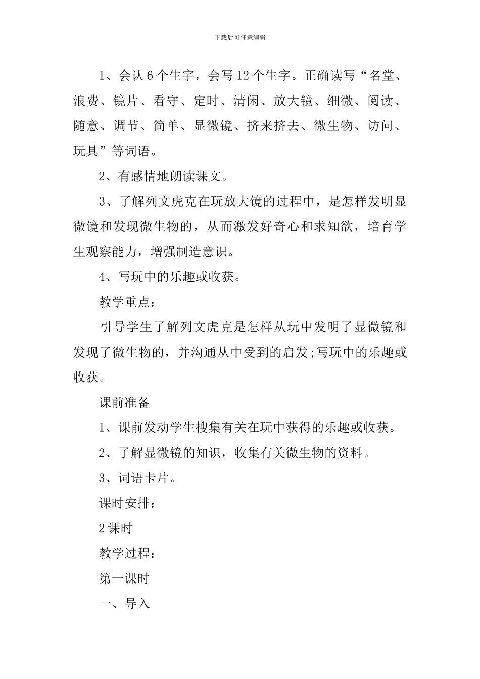 西师版三年级语文教案范文_第3页