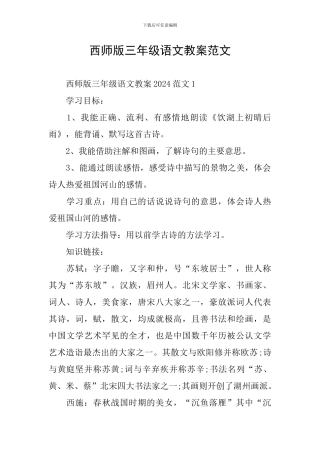 西师版三年级语文教案范文