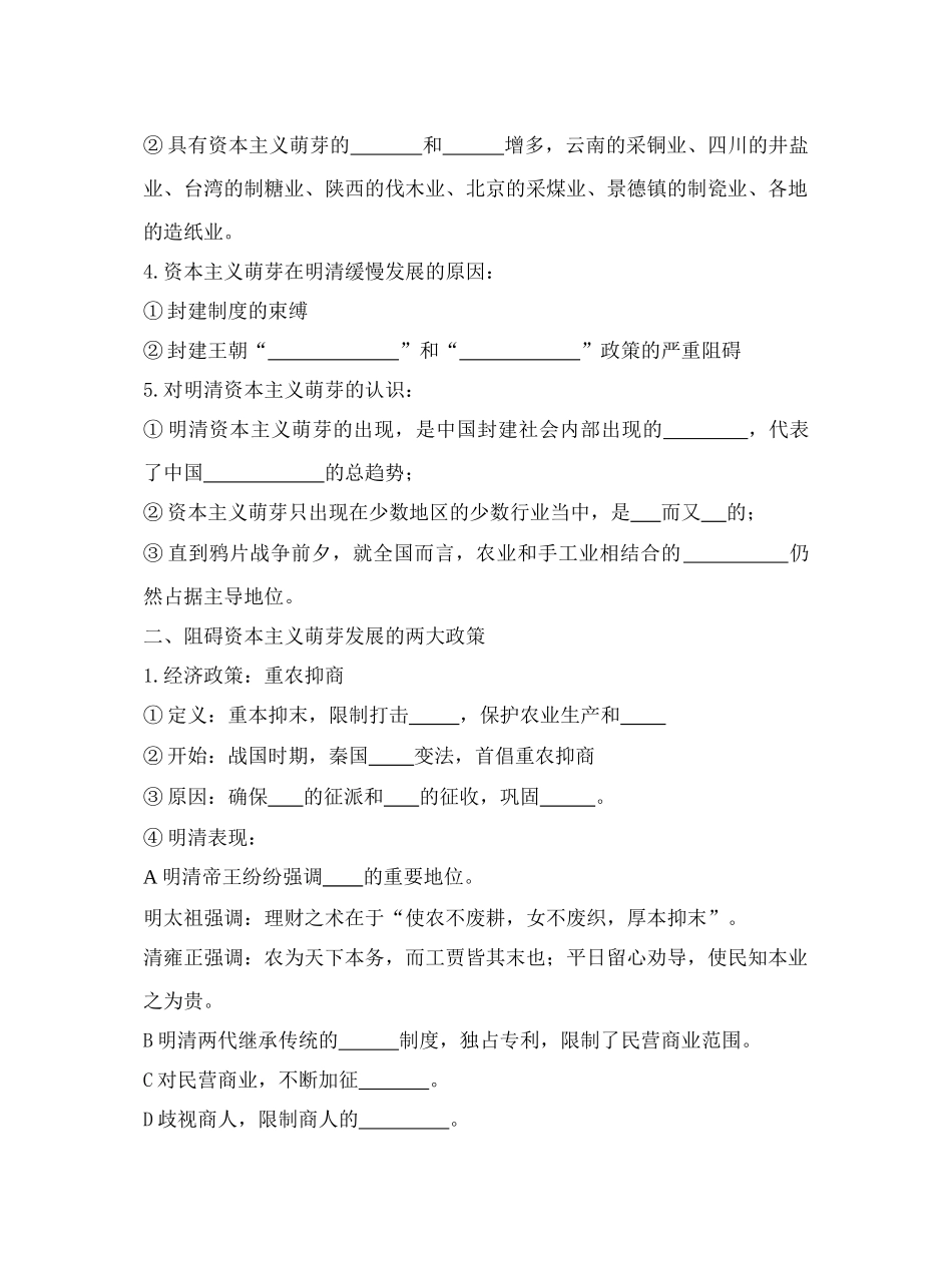 第4课资本主义萌芽的缓慢发展3.3_第2页
