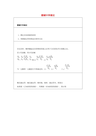 高二化学 实验2 酸碱中和滴定学案-人教版高二全册化学学案