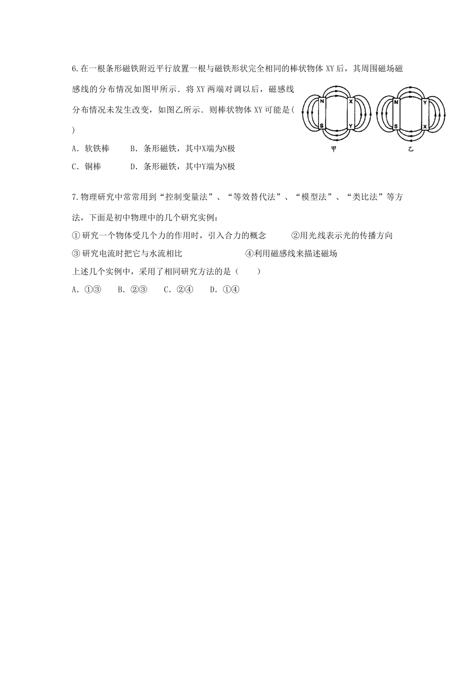 江苏省丹阳市后巷实验中学九年级物理下册 16.1 磁体与磁场课堂检测2（无答案） 苏科版_第2页