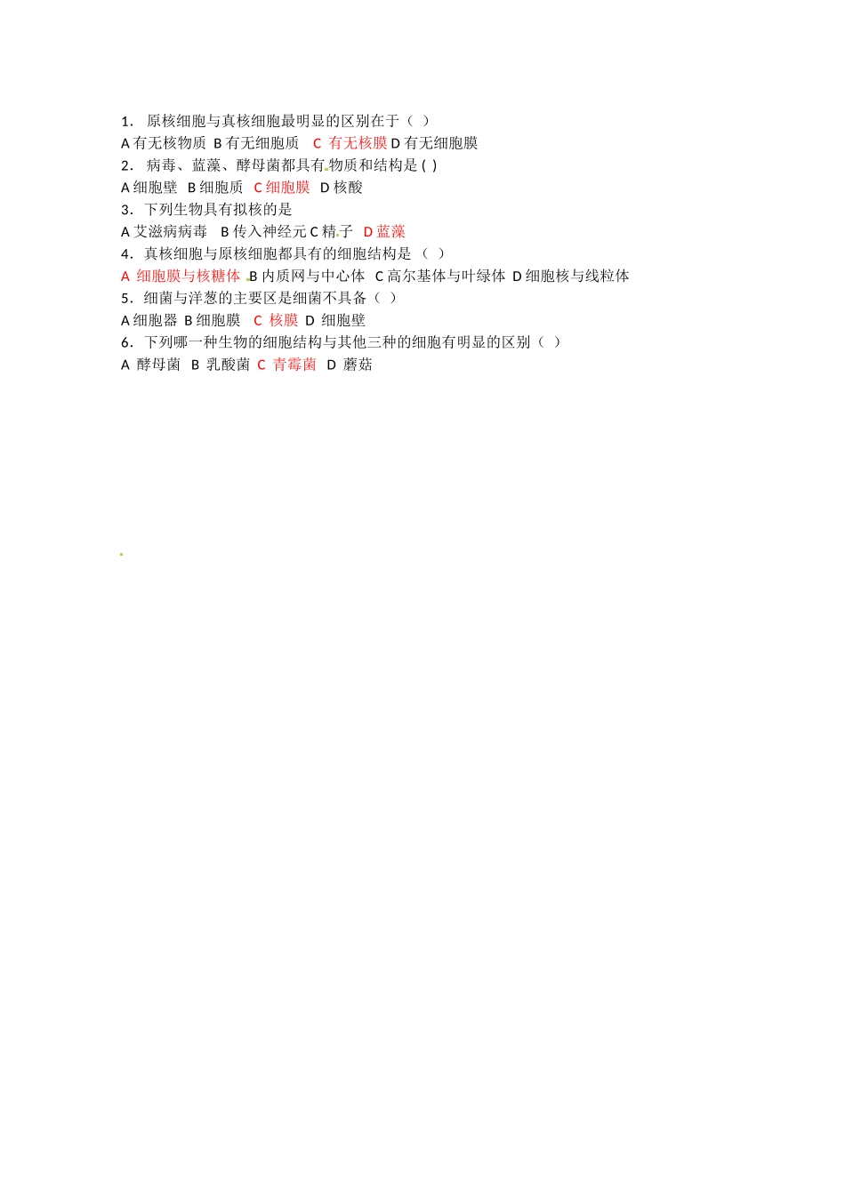 高中生物：1.2.3《真核细胞与原核细胞》学案（中图版必修1）_第2页