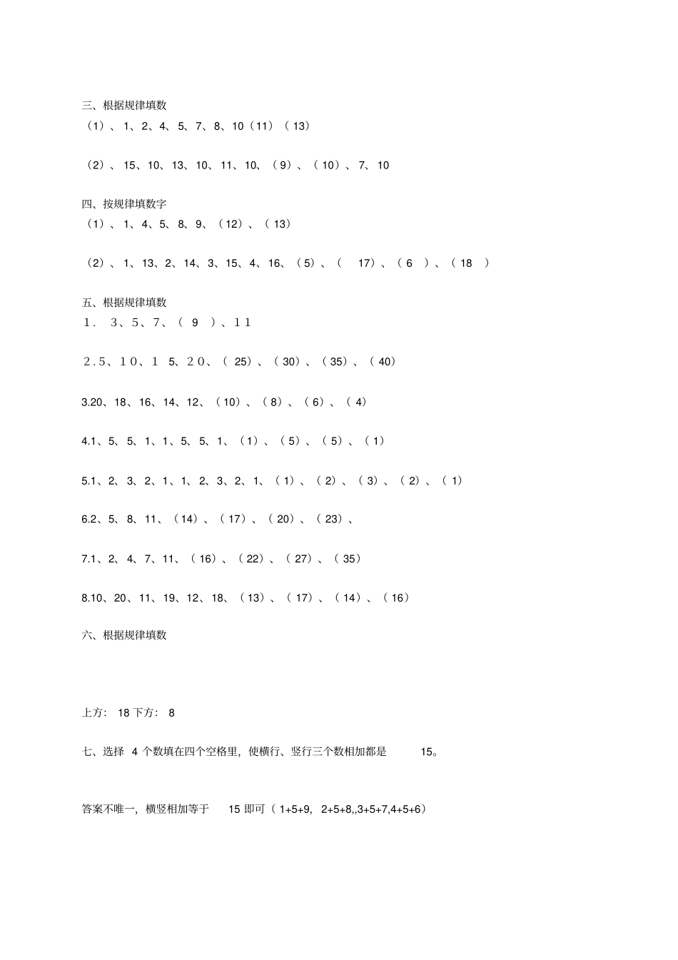 一年级上册数学试题-找规律专项练习题附答案人教新课标_第3页