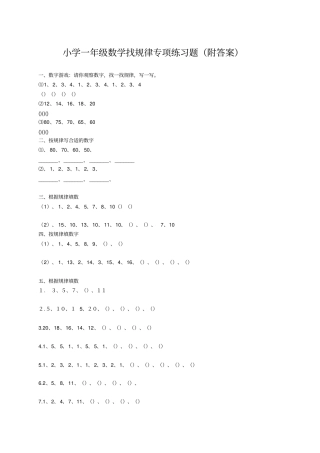 一年级上册数学试题-找规律专项练习题附答案人教新课标