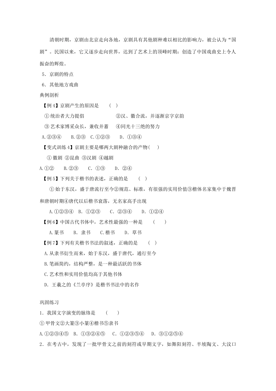 高二历史《充满魅力的书法和戏曲艺术》课内训练学案 新人教版必修3_第3页