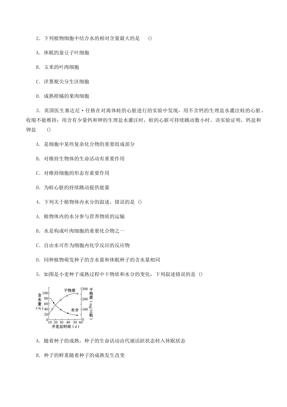 高中生物 第三章 细胞的物质基础 第一节 水与无机盐学案 北师大版必修1-北师大版高一必修1生物学案_第3页