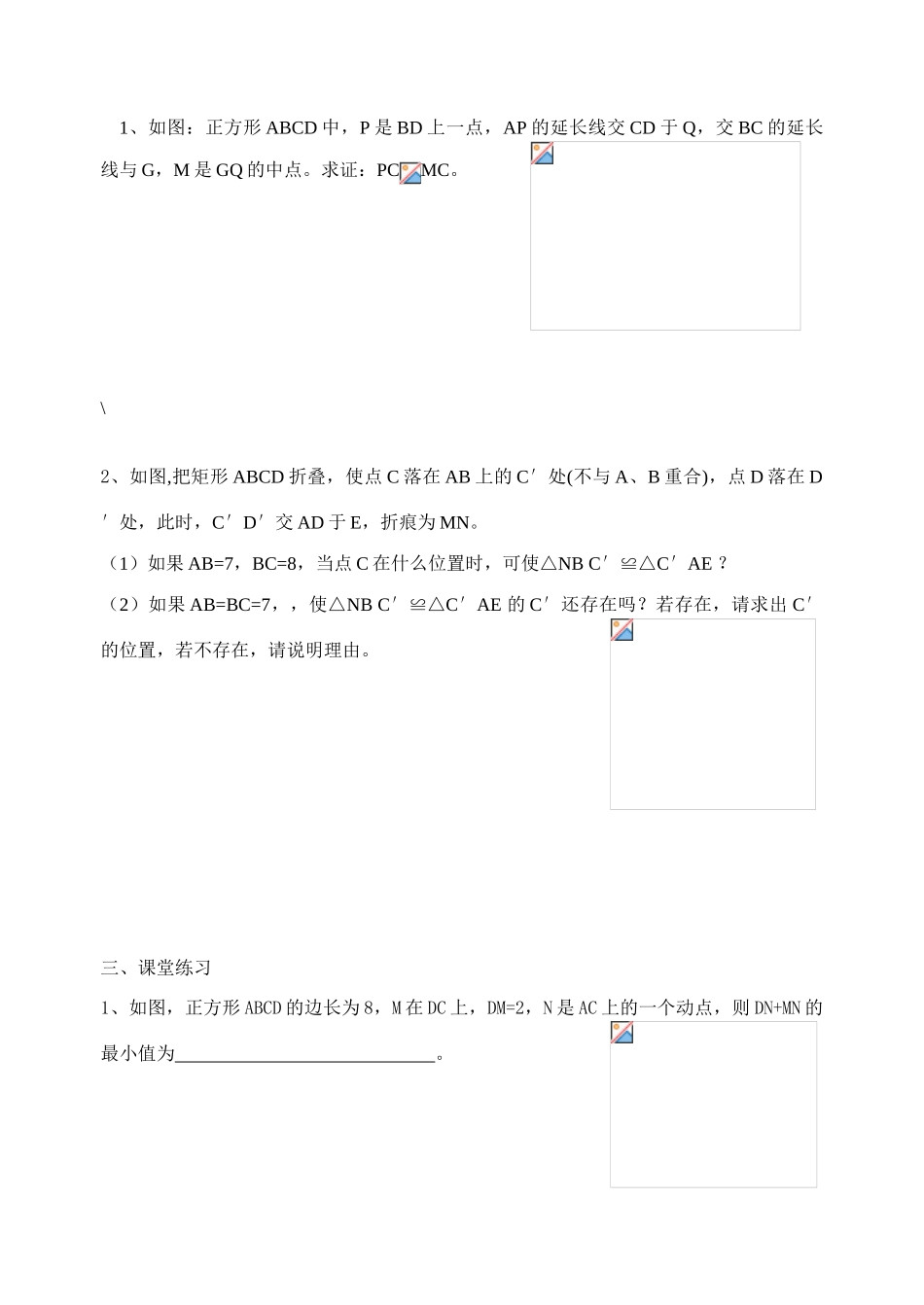 图形与证明复习1_第2页