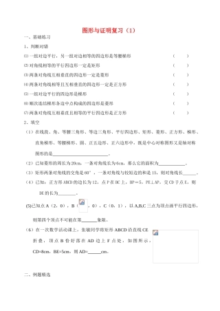 图形与证明复习1