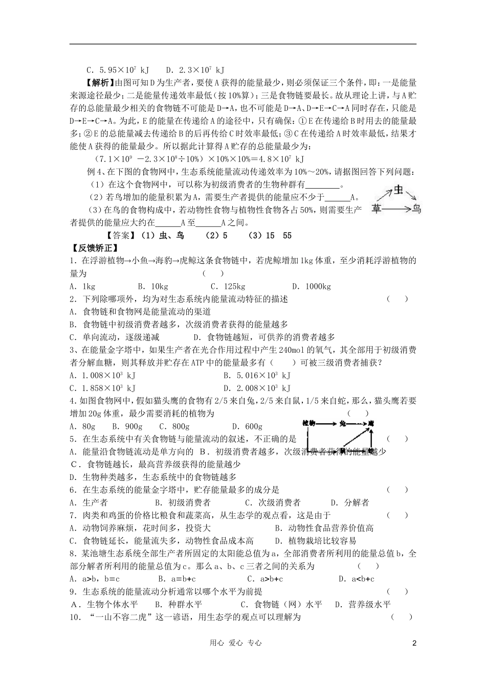 高中生物 能量流动修改版学案 新人教版必修3_第2页