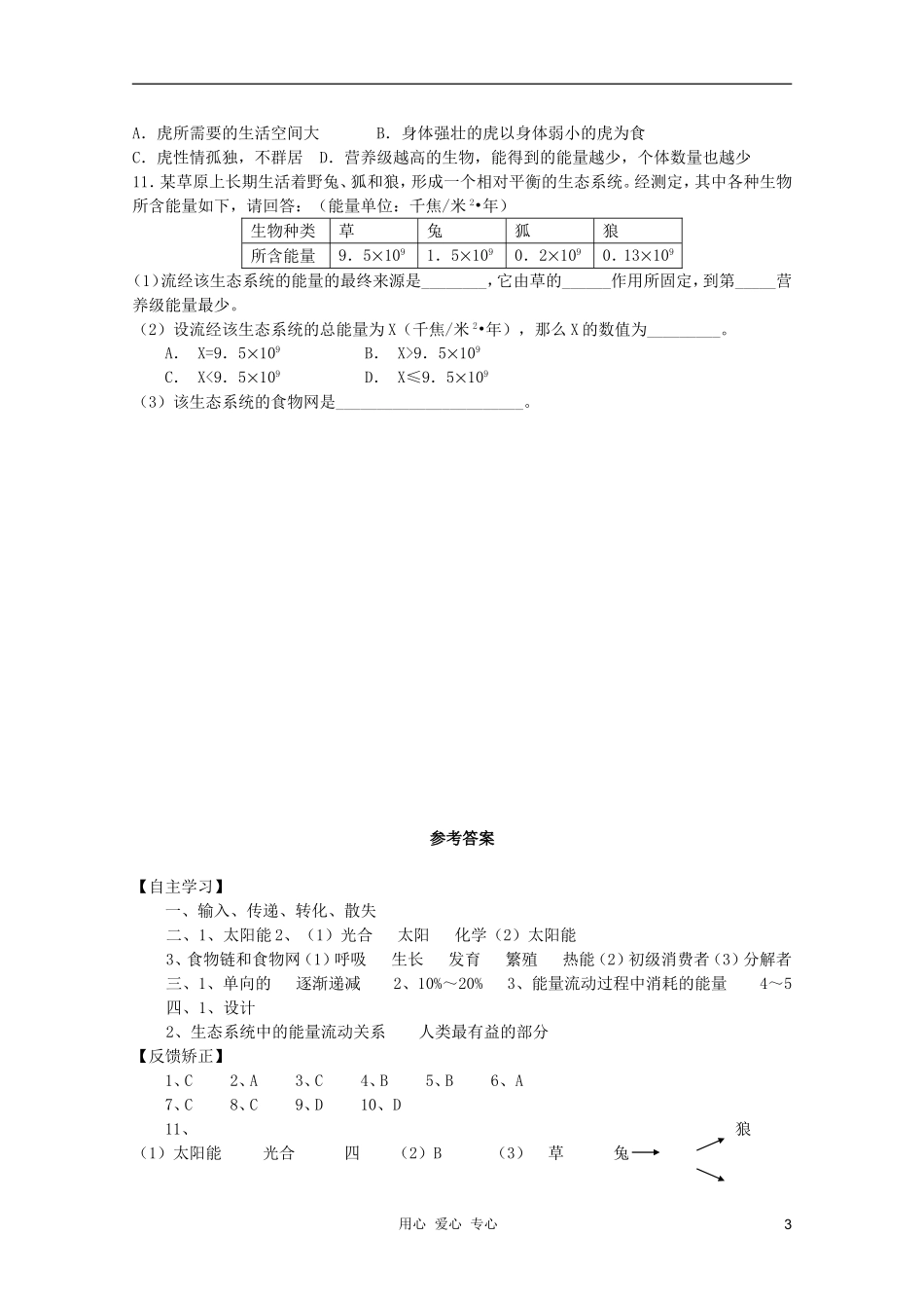 高中生物 能量流动修改版学案 新人教版必修3_第3页