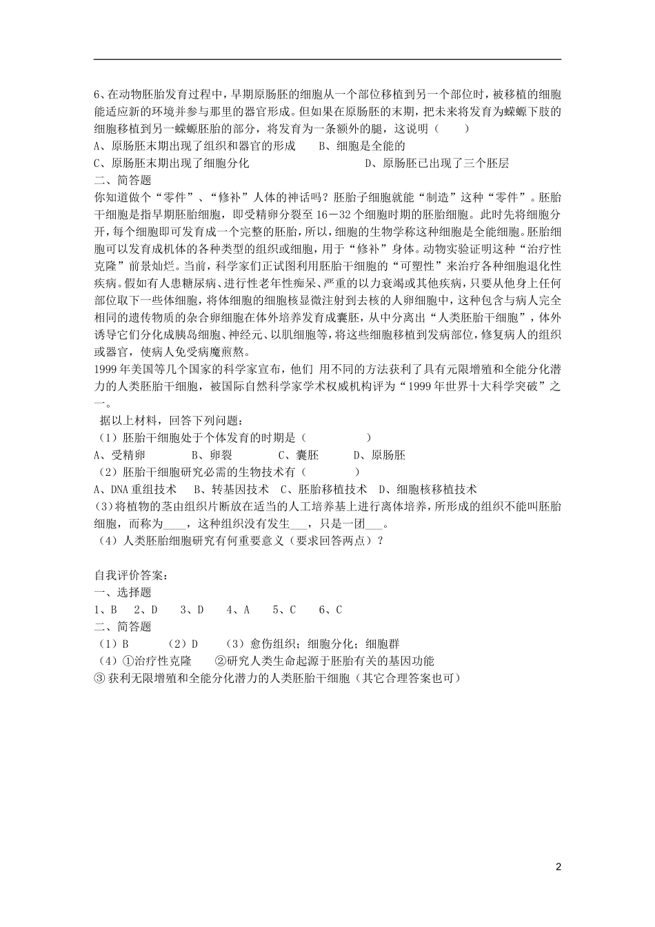 高中生物第一册 第五章第二节高等动物的个体发育学案 必修_第2页