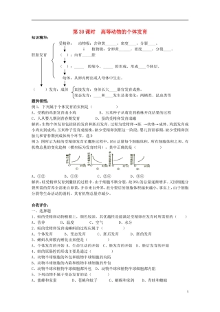 高中生物第一册 第五章第二节高等动物的个体发育学案 必修