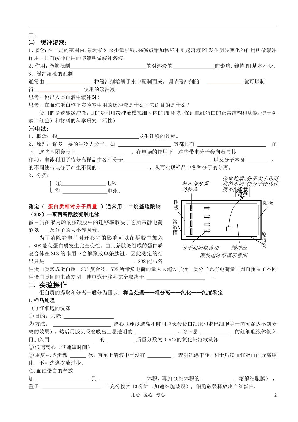 高中生物 课题2 血红蛋白的提取和分离预习学案 新人教版选修1_第2页