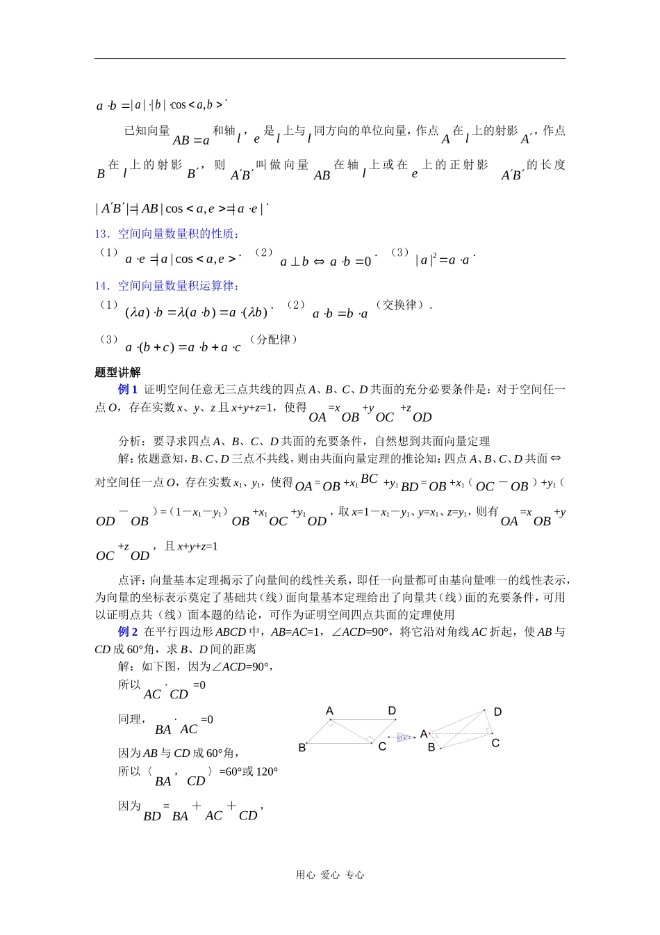 高中数学教（学）案第5讲：空间向量及其运算_第3页