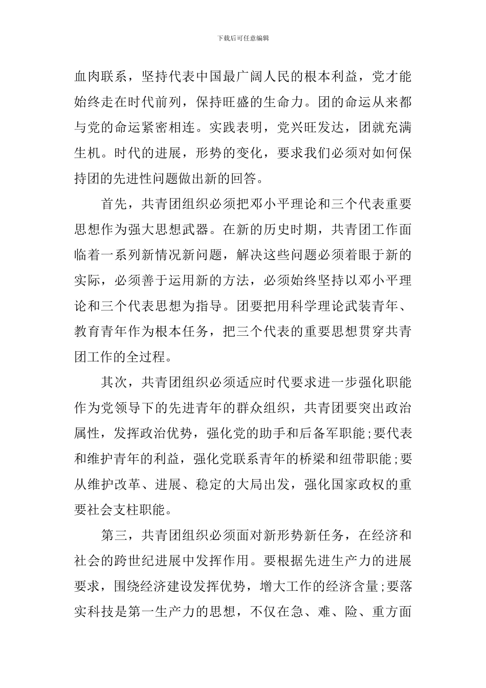 团员心得体会_第2页