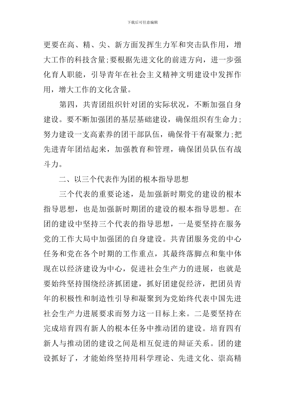 团员心得体会_第3页