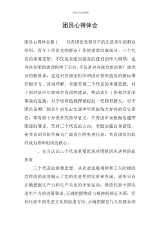 团员心得体会