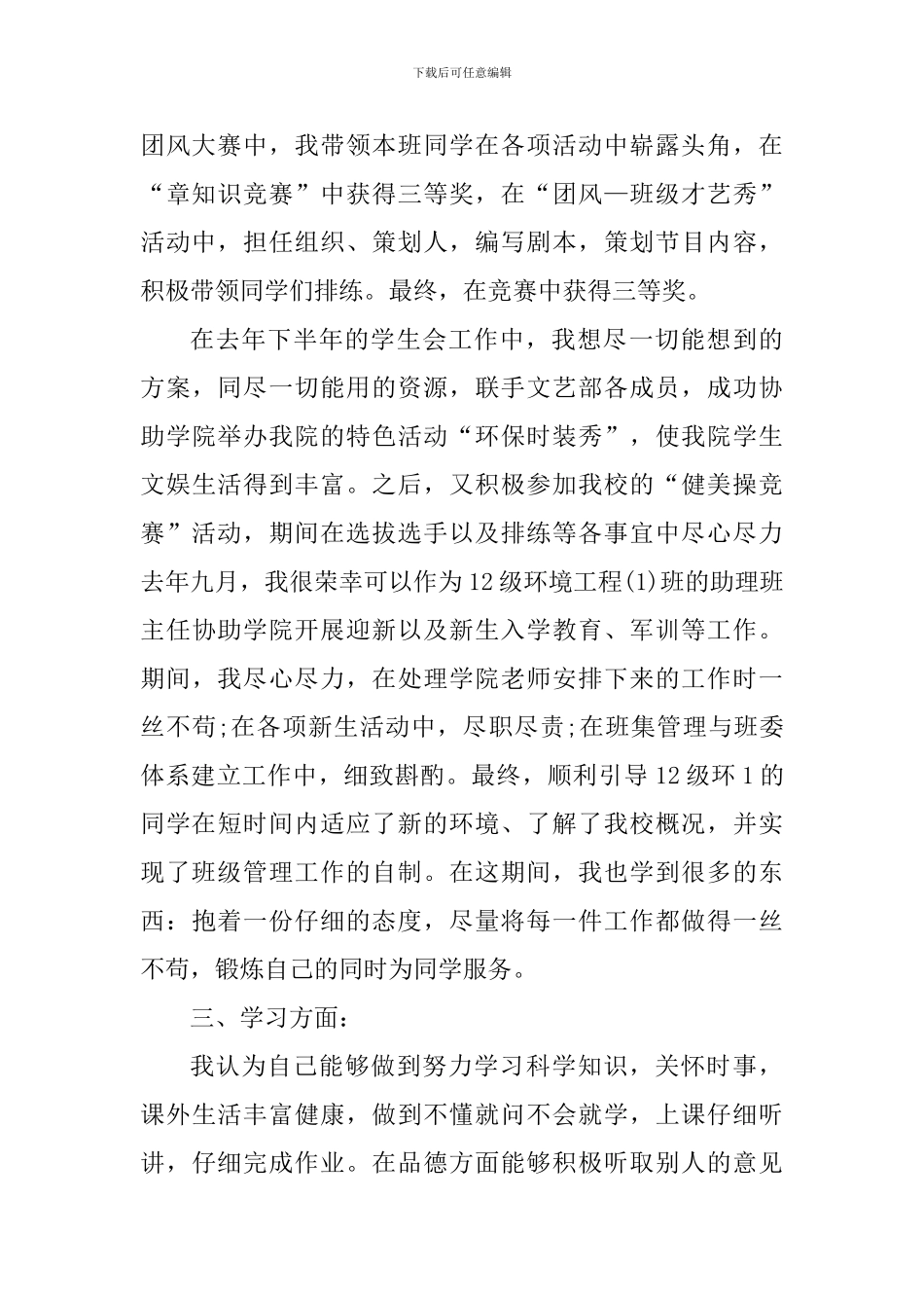 大学生团员个人总结五篇_第2页