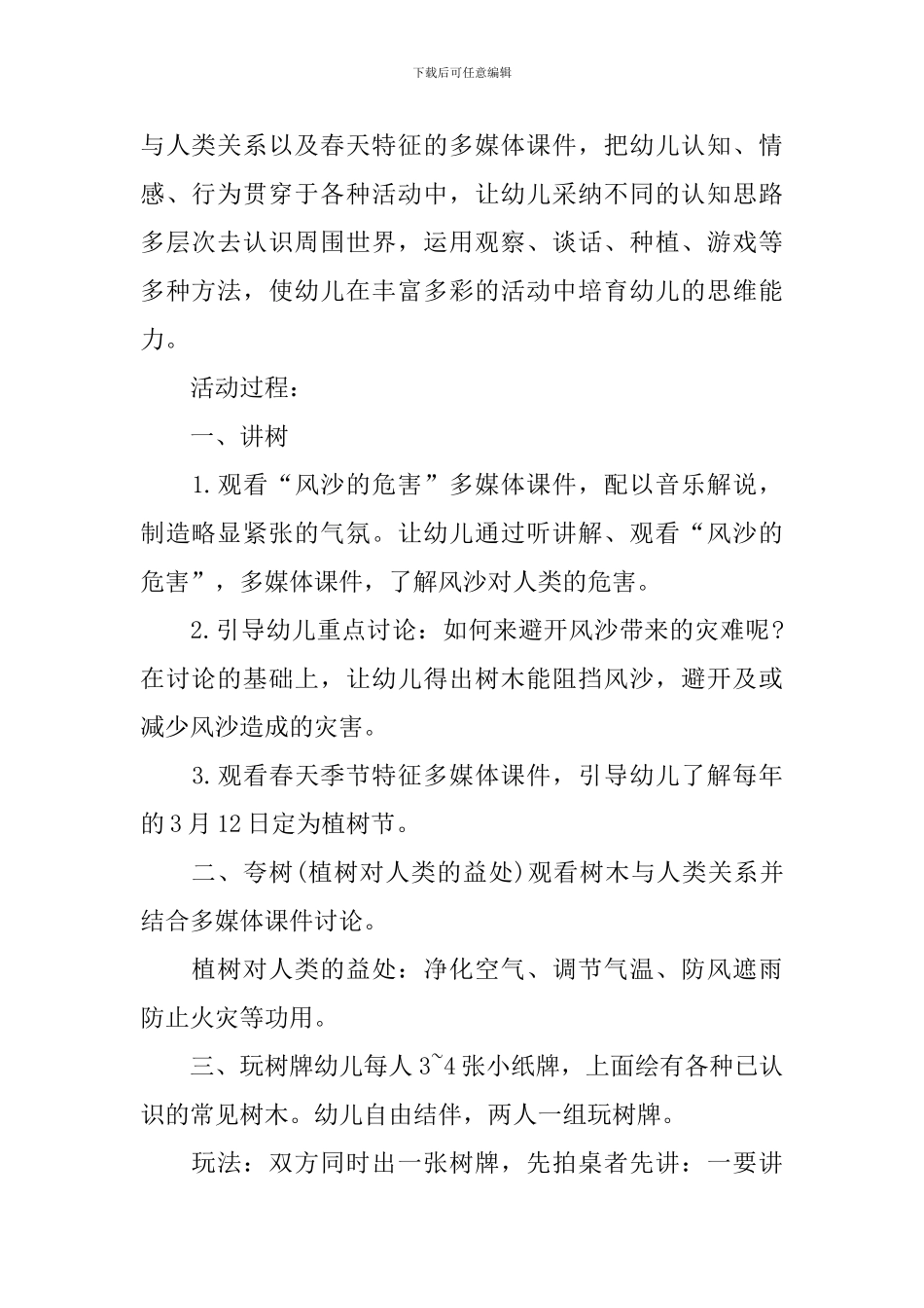 幼儿园大班植树节教案及反思_第2页