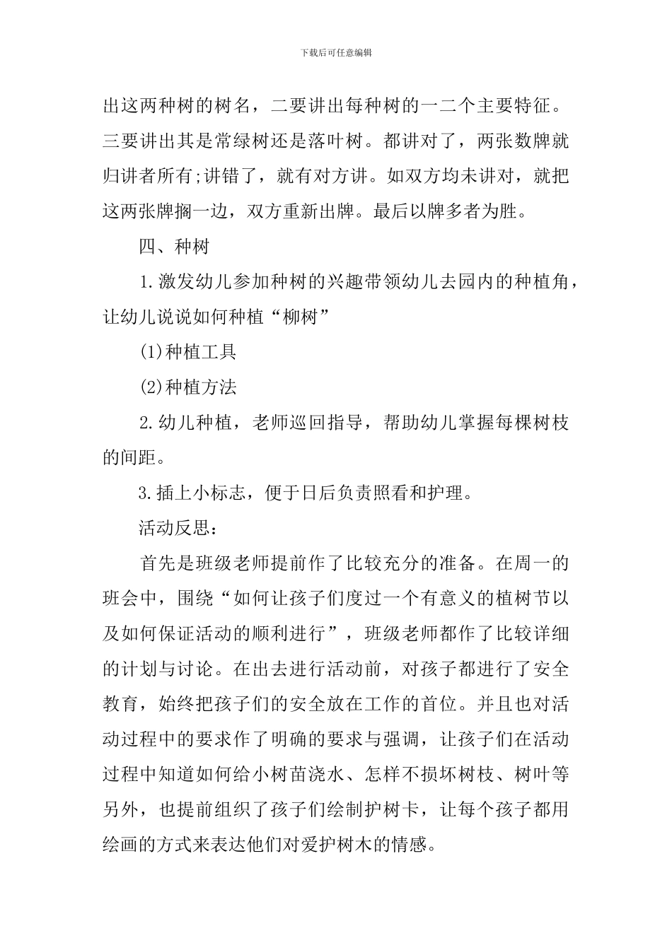 幼儿园大班植树节教案及反思_第3页