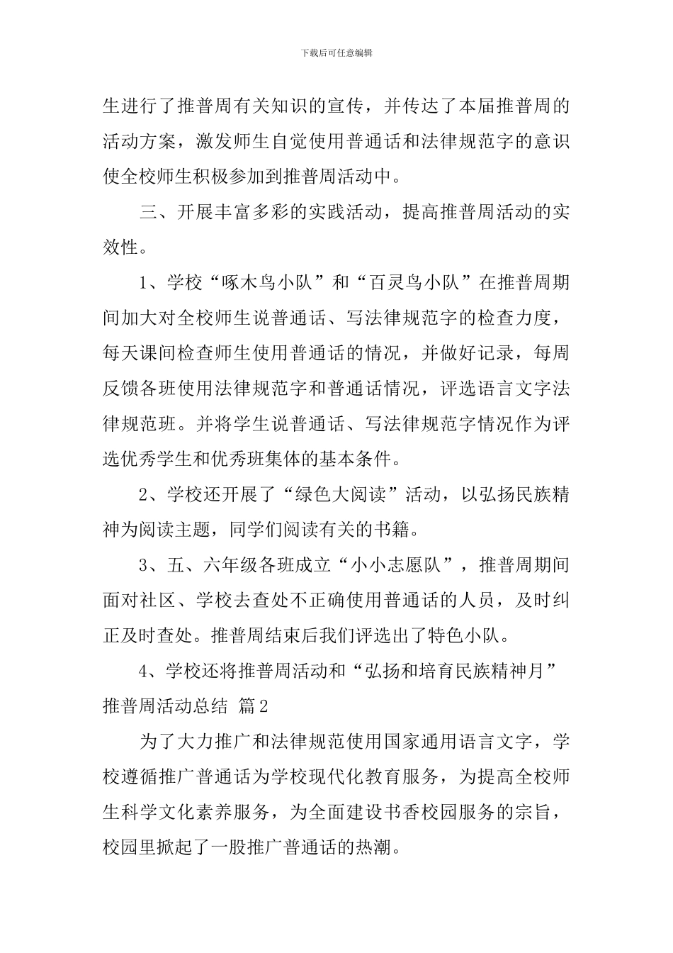 推普周活动总结3篇_第2页