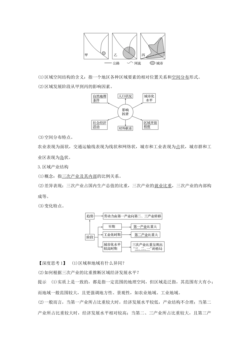 高考地理大一轮复习 第九单元 第28讲 区域的基本含义、区域发展阶段和区域发学案 湘教版-湘教版高三全册地理学案_第2页