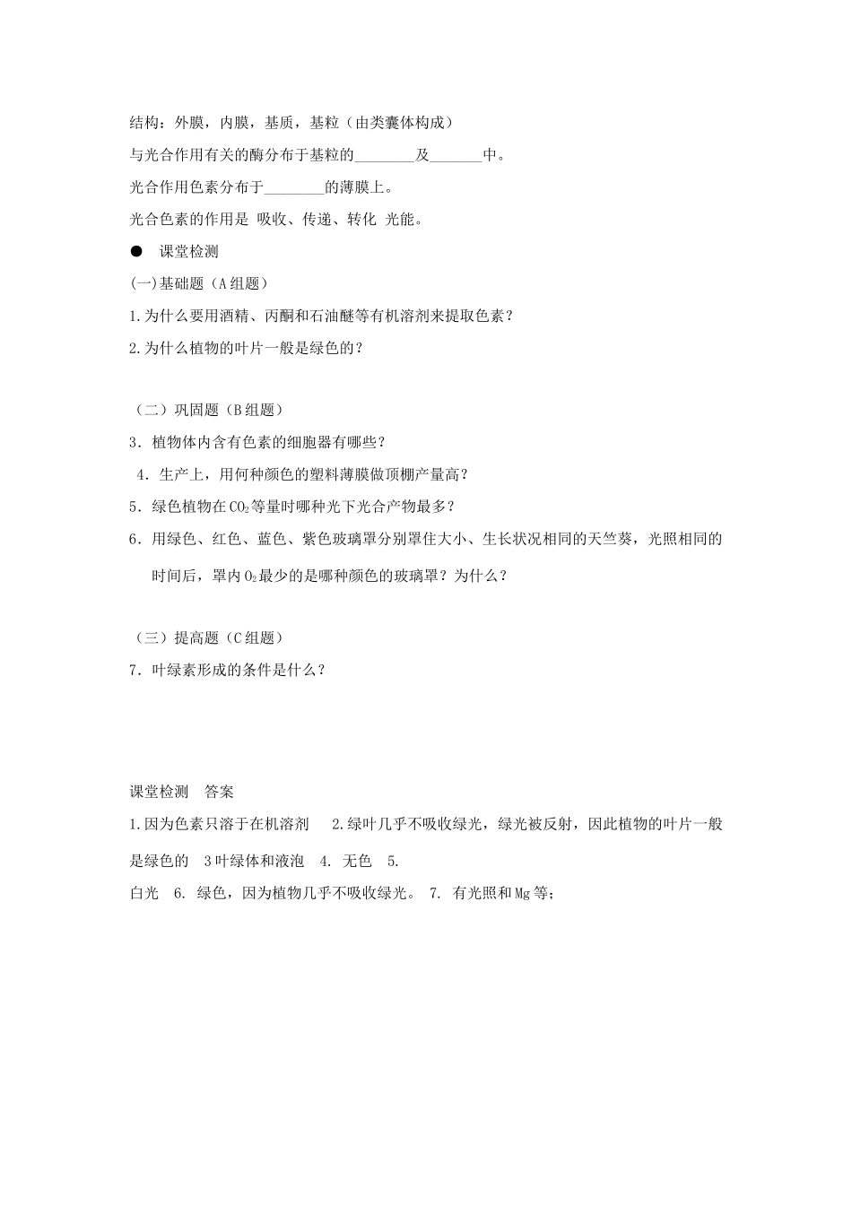 高中生物 第五章 细胞的能量供应和利用 5.4 能量之源---光与光合作用1 捕获光能的色素和结构学案 新人教版必修1-新人教版高一必修1生物学案_第2页