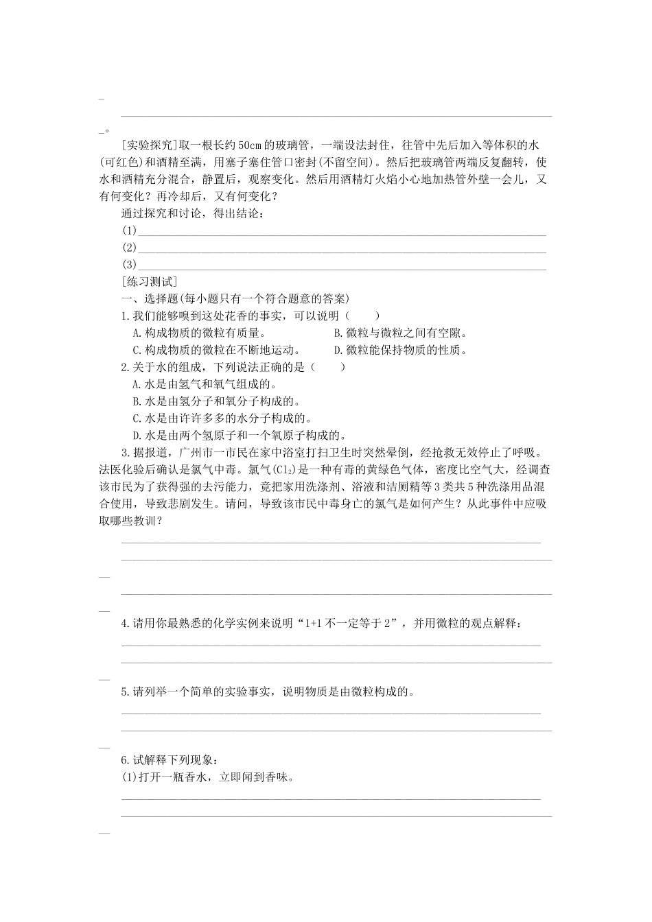 九年级化学上册3.1用微粒的观点看物质教学案沪科版_第2页