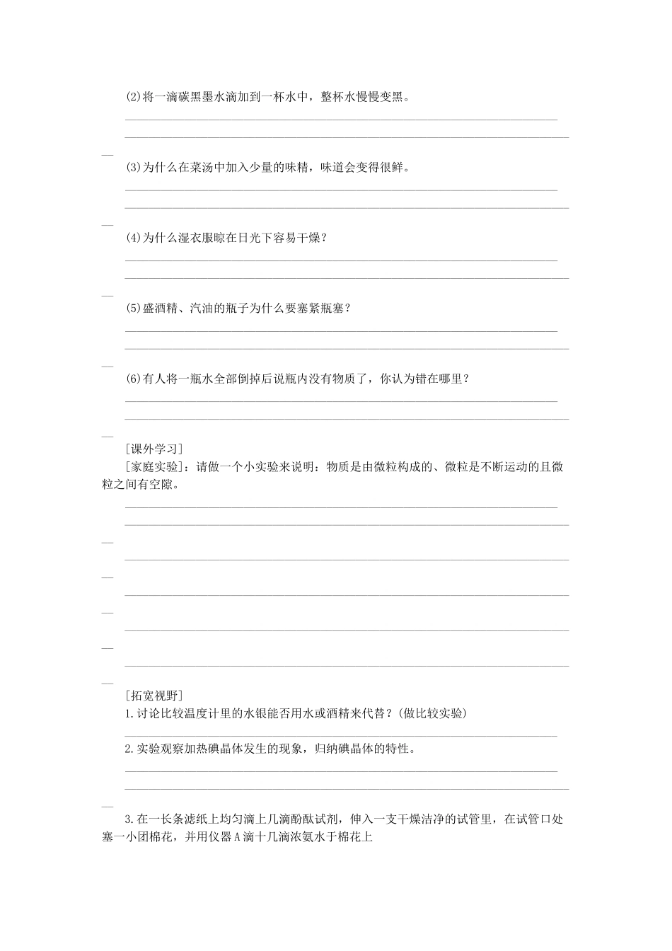 九年级化学上册3.1用微粒的观点看物质教学案沪科版_第3页