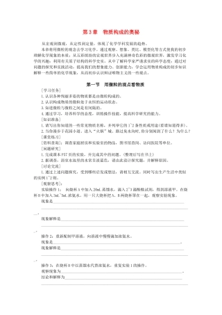 九年级化学上册3.1用微粒的观点看物质教学案沪科版