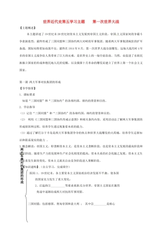 四川省金堂县九年级历史下册 第1课 两大军事对抗集团的形成导学案 川教版-川教版初中九年级下册历史学案